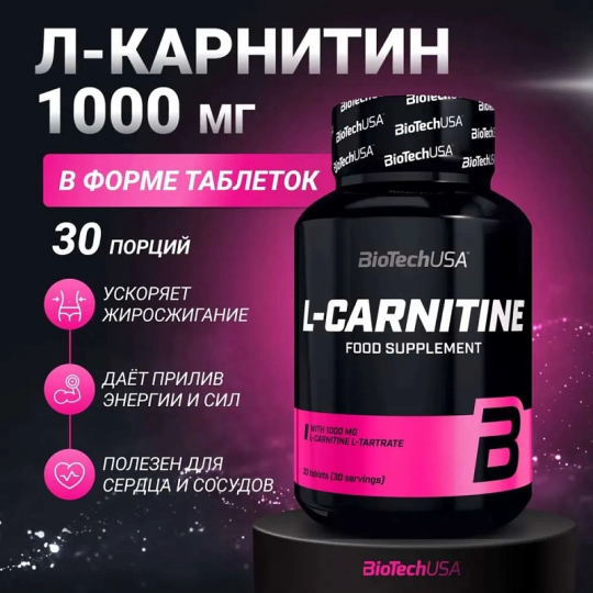 Л-карнитин L-Carnitine, Biotech USA, 30 табл