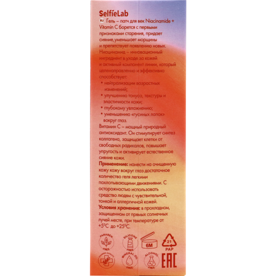 Гель-патч «SelfieLab» Niacinamide + Vitamin C, 15 г