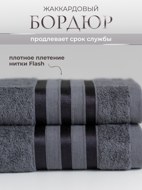 Полотенце банное махровое KAVA HOME TEXTILE набор 2 шт., цвет:графит