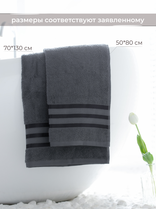 Полотенце банное махровое KAVA HOME TEXTILE набор 2 шт., цвет:графит