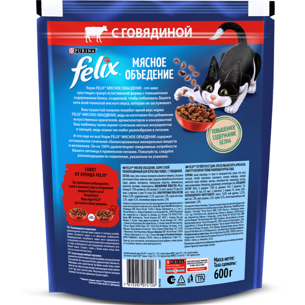 Корм для кошек «Felix» Мясное объедение, говядина, 600 г #1