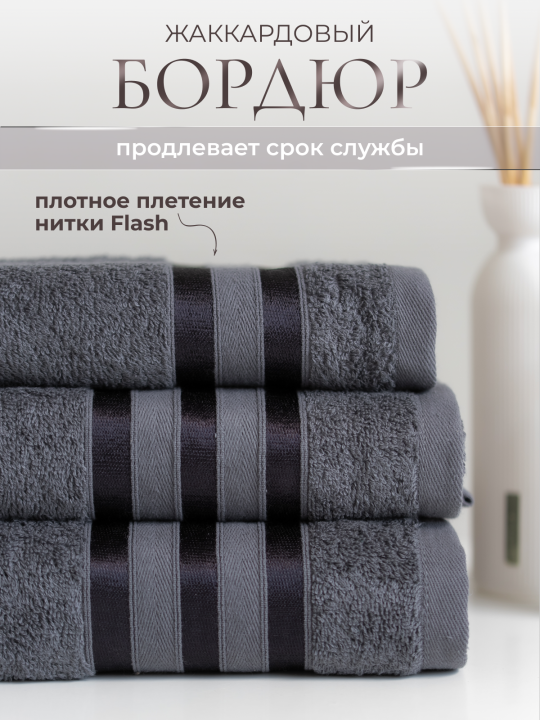 Полотенце банное махровое KAVA HOME TEXTILE набор 3 шт., цвет: графит