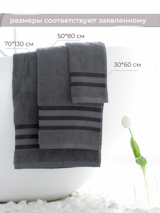 Полотенце банное махровое KAVA HOME TEXTILE набор 3 шт., цвет: графит