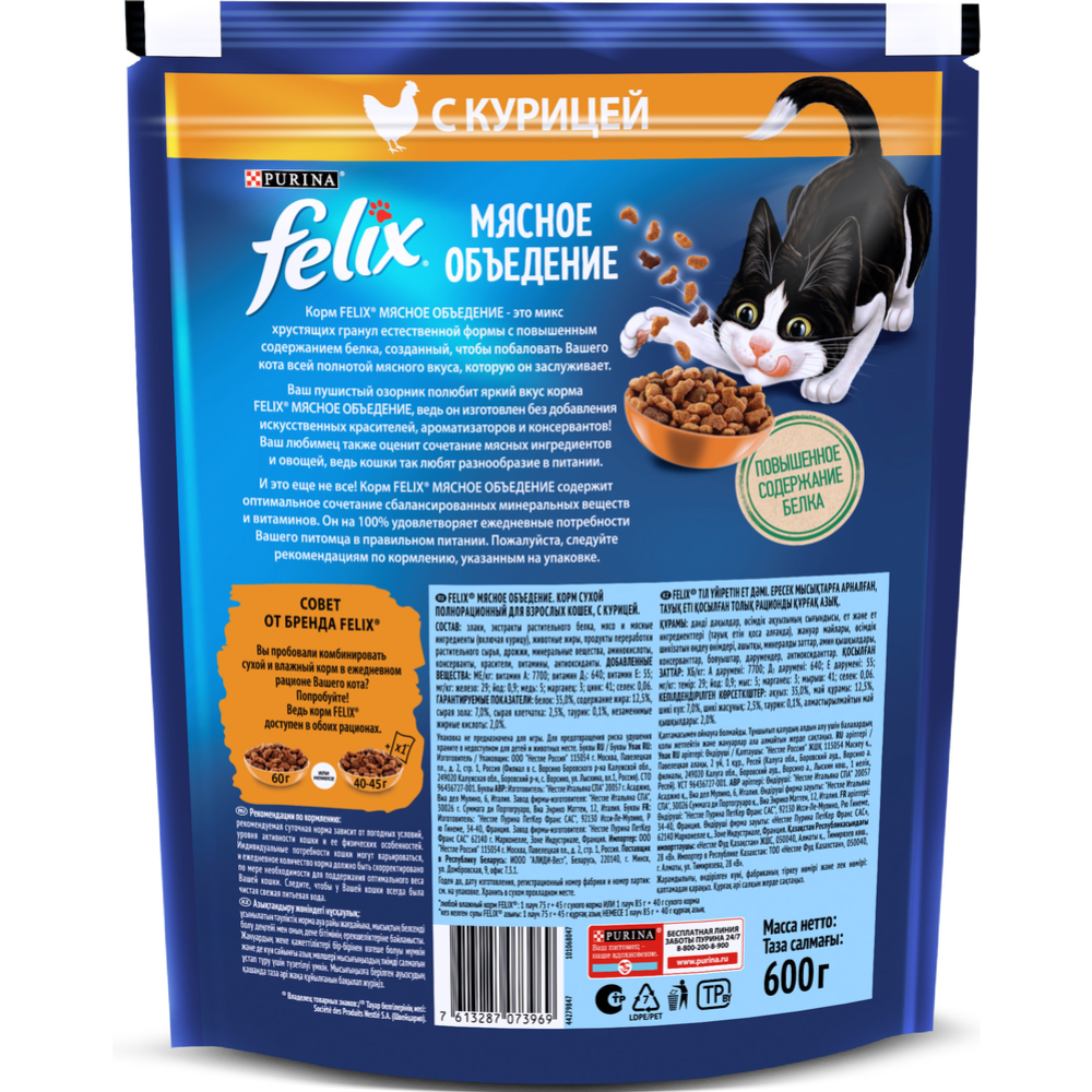 Корм для кошек «Felix» Мясное объедение, курица, 600 г #1