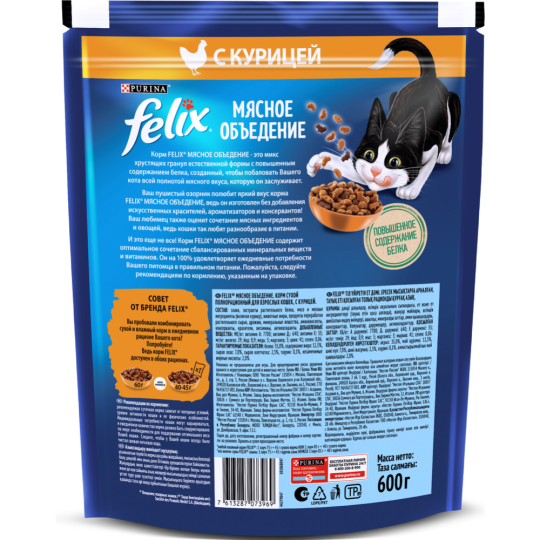 Корм для кошек «Felix» Мясное объедение, курица, 600 г