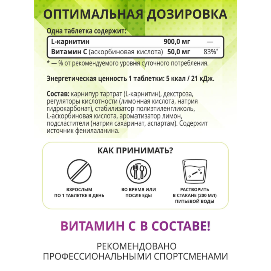 1WIN / L-карнитин (l-carnitine) 900 мг, 17 шипучих таблеток