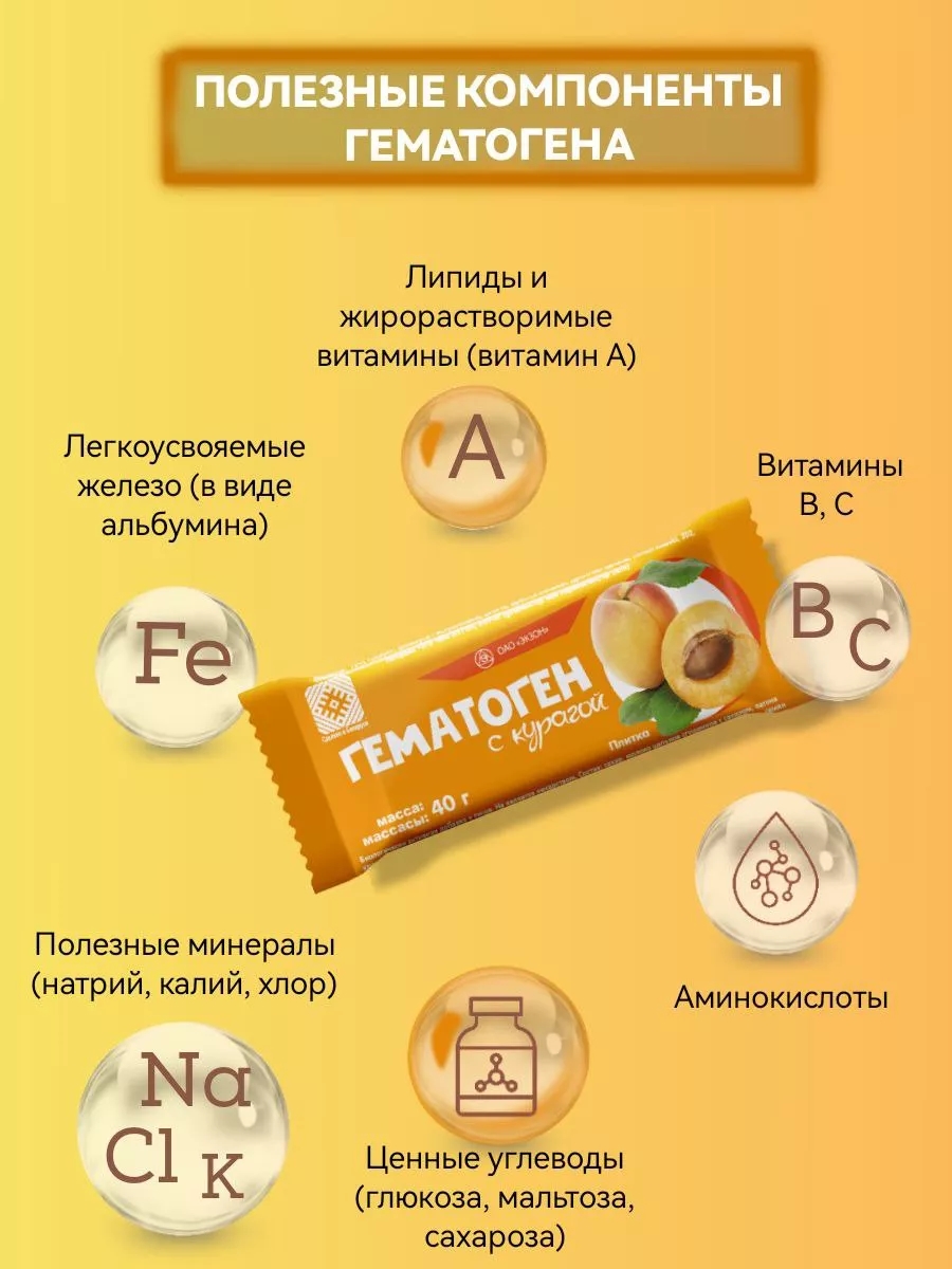 Гематоген батончик с курагой 20 штук