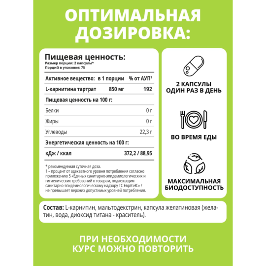 1WIN / L-карнитин / L-carnitine / Похудение /Сушка/ Жиросжигатель, 150 капсул