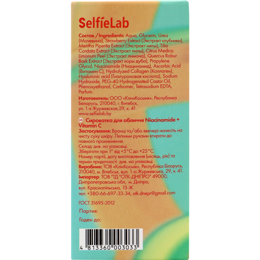 Сыворотка для лица «SelfieLab» Niacinamide + Vitamin C, 30 мл