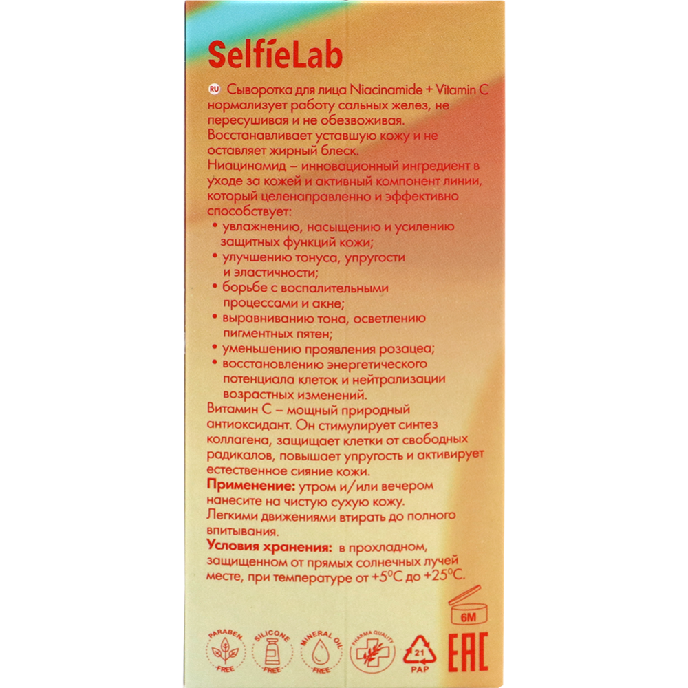 Сыворотка для лица «SelfieLab» Niacinamide + Vitamin C, 30 мл
