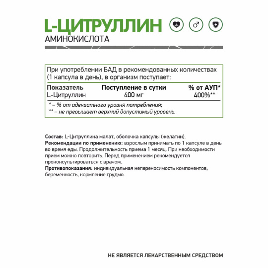 Цитруллин NaturalSupp L-Citrulline (60 капс)