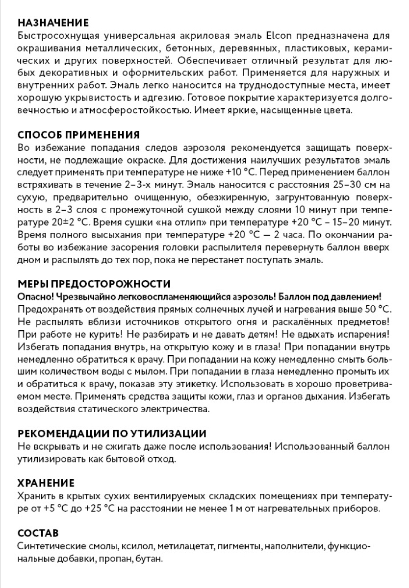 Эмаль универсальная в аэрозольной упаковке RAL 9003 белая глянцевая аэрозоль 520 мл