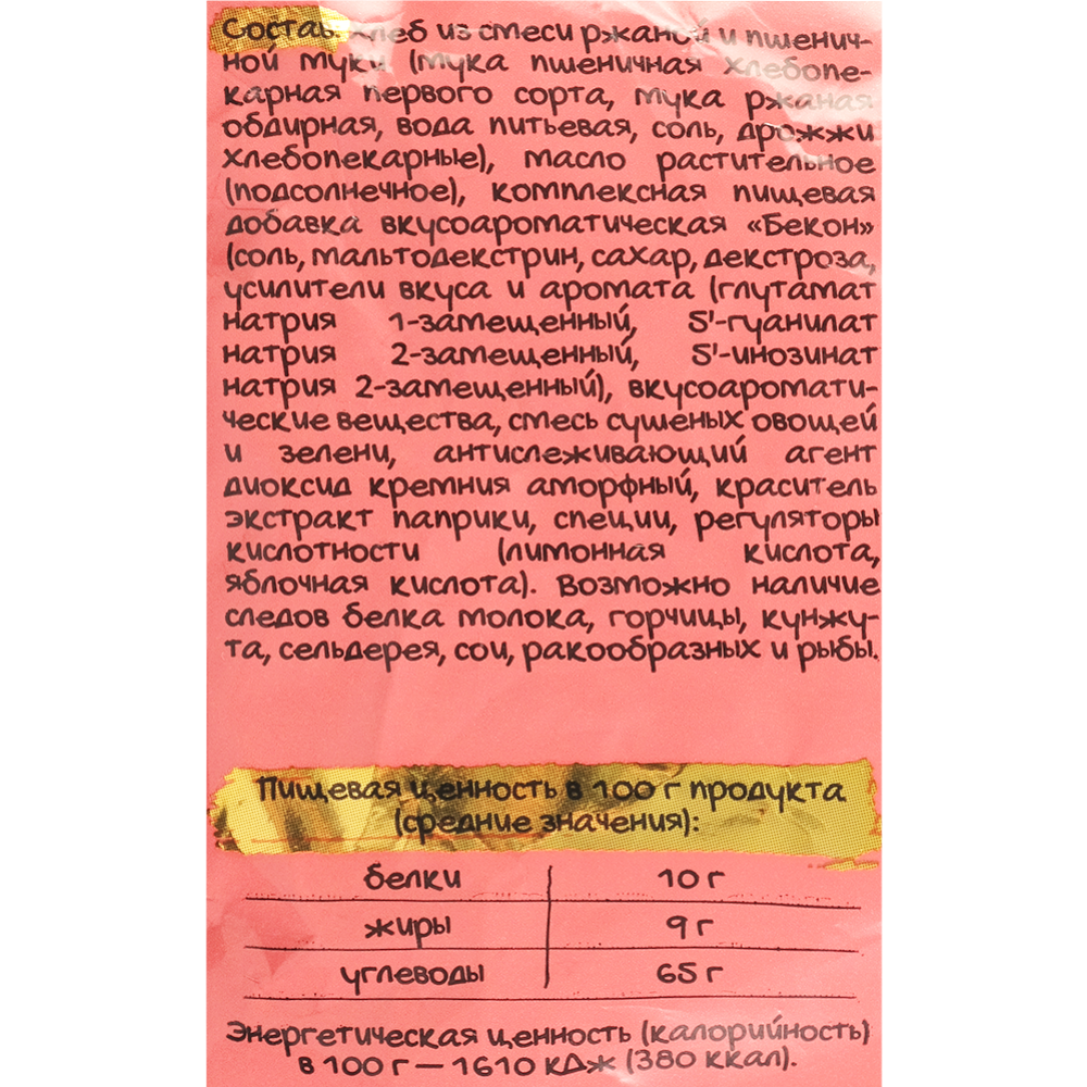 Сухарики ржано-пшеничные «Хрустов» Бекон, 100 г