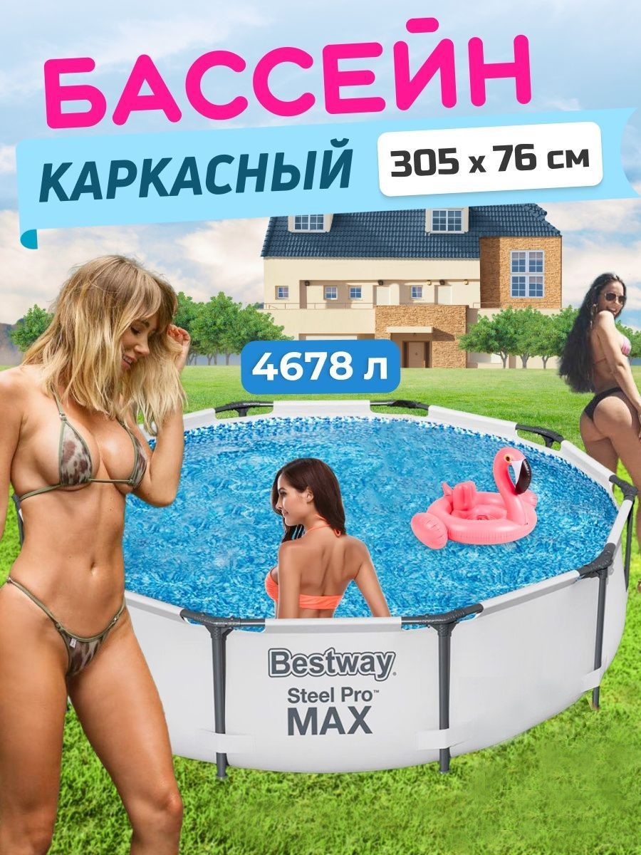 Бассейн каркасный детский для дома 305х76 56406 – купить с доставкой по  выгодным ценам в интернет-магазине Emall.by. Артикул – 9173545