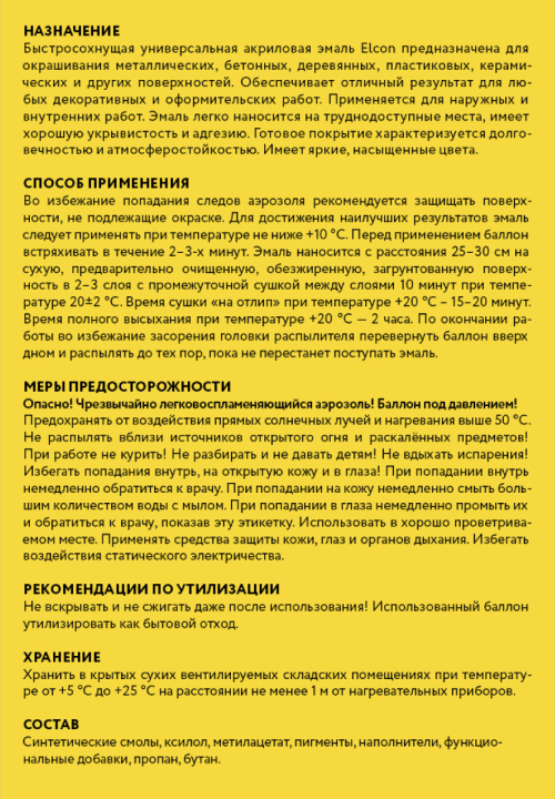 Эмаль универсальная в аэрозольной упаковке RAL 1018 желтая глянцевая аэрозоль 520 мл