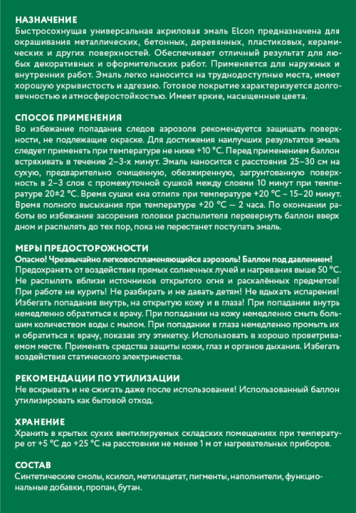 Эмаль универсальная в аэрозольной упаковке RAL 6029 зеленая глянцевая аэрозоль 520 мл