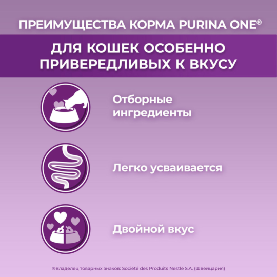 Корм для кошек «Purina One» индейка, утка и морковь, 75 г