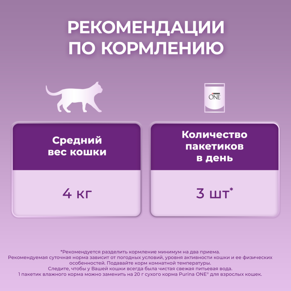 Корм для кошек «Purina One» индейка, утка и морковь, 75 г #6