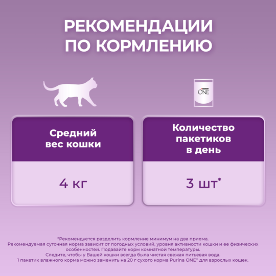 Корм для кошек «Purina One» индейка, утка и морковь, 75 г