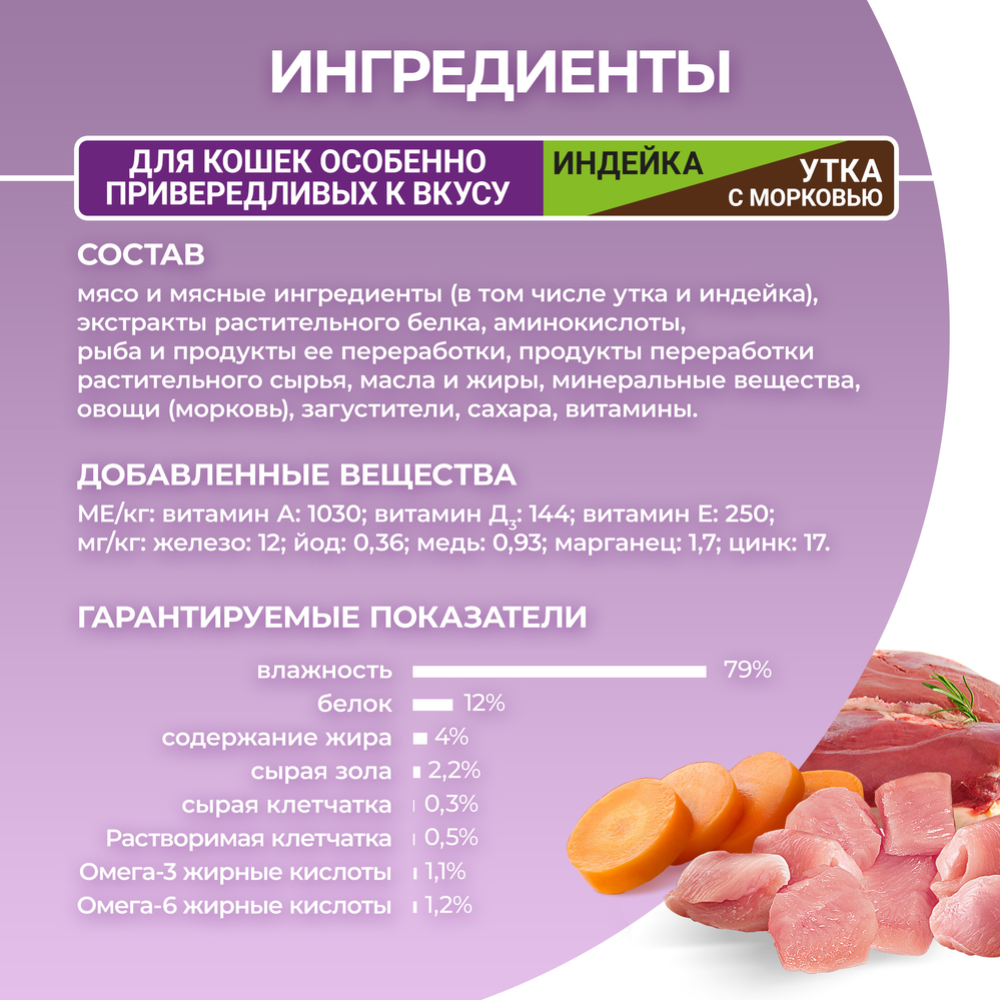 Корм для кошек «Purina One» индейка, утка и морковь, 75 г #7