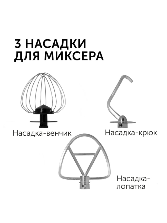 Миксер планетарный 3в1 RED RFM-537