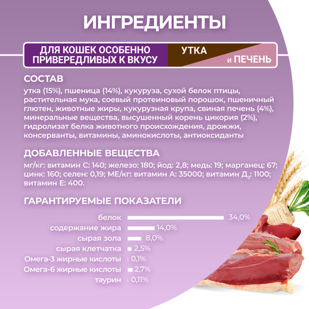 Корм для кошек «Purina One» утка и печень, 750 г #4