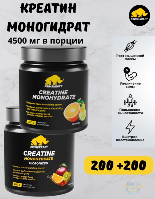 Креатин Prime Kraft Creatine Monogydrate ,  (200г) +(200)