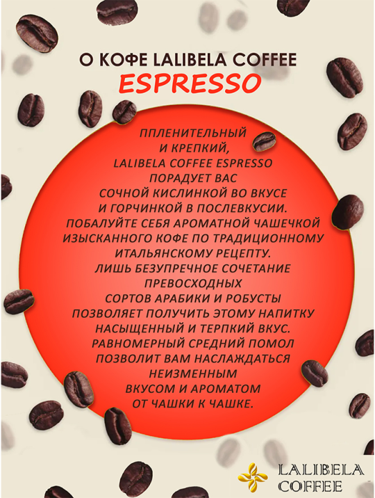 Кофе молотый набор LALIBELA COFFEE (LALIBELA COFFEE CLASSIC+LALIBELA COFFEE ESPRESSO) 400 гр