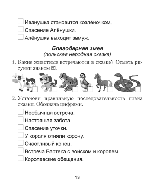 Литературное чтение. 3 класс. Практикум. Школьная программа (2023) И. В. Прощенко, М. Р. Ясюкевич, Ю. С. Шипикова, "Сэр-Вит"