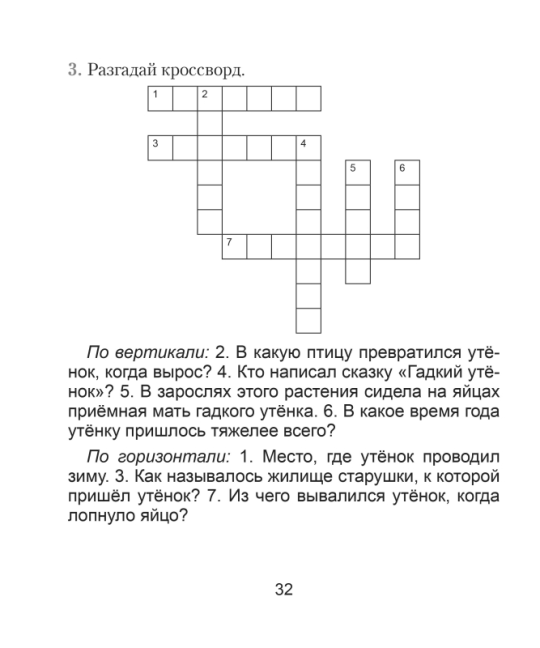 Литературное чтение. 3 класс. Практикум. Школьная программа (2023) И. В. Прощенко, М. Р. Ясюкевич, Ю. С. Шипикова, "Сэр-Вит"