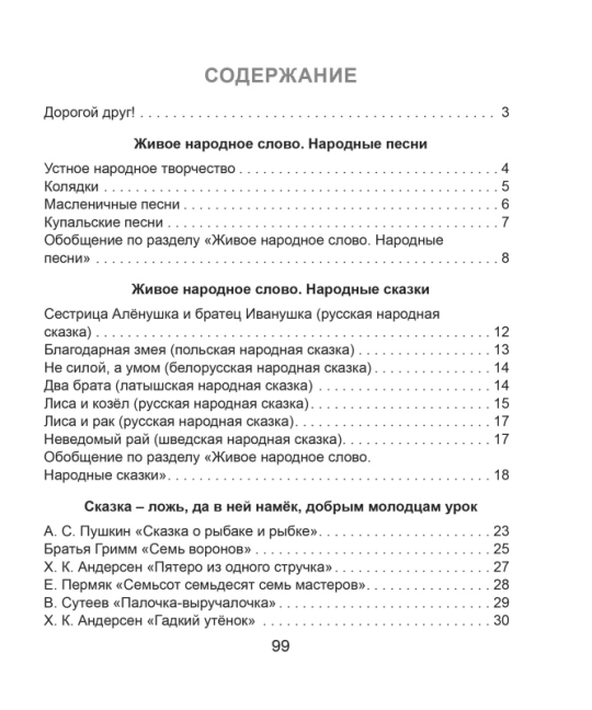 Литературное чтение. 3 класс. Практикум. Школьная программа (2023) И. В. Прощенко, М. Р. Ясюкевич, Ю. С. Шипикова, "Сэр-Вит"