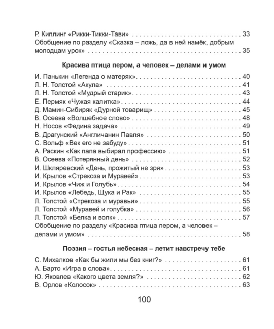 Литературное чтение. 3 класс. Практикум. Школьная программа (2023) И. В. Прощенко, М. Р. Ясюкевич, Ю. С. Шипикова, "Сэр-Вит"