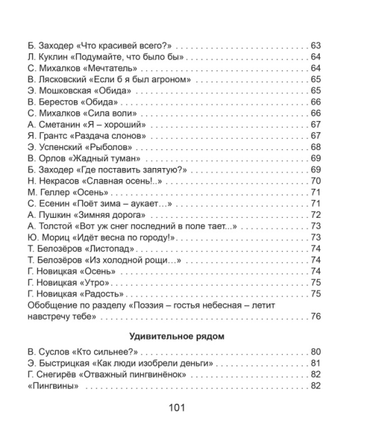 Литературное чтение. 3 класс. Практикум. Школьная программа (2023) И. В. Прощенко, М. Р. Ясюкевич, Ю. С. Шипикова, "Сэр-Вит"