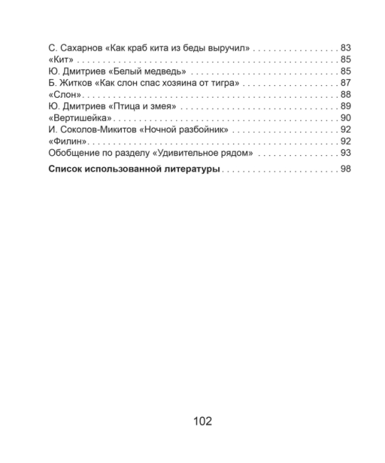 Литературное чтение. 3 класс. Практикум. Школьная программа (2023) И. В. Прощенко, М. Р. Ясюкевич, Ю. С. Шипикова, "Сэр-Вит"