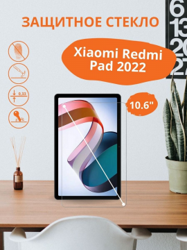 Защитное стекло для Xiaomi Redmi Pad 10,6 (2022)