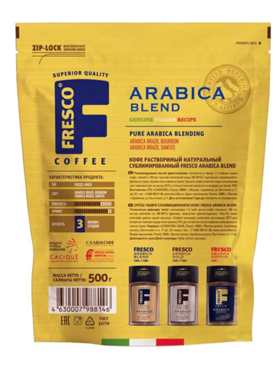 Кофе растворимый Fresco Arabica Blend,500г