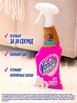 VANISH GOLD OXI Action Пятновыводитель для ковров и обивки мебели 500 мл.