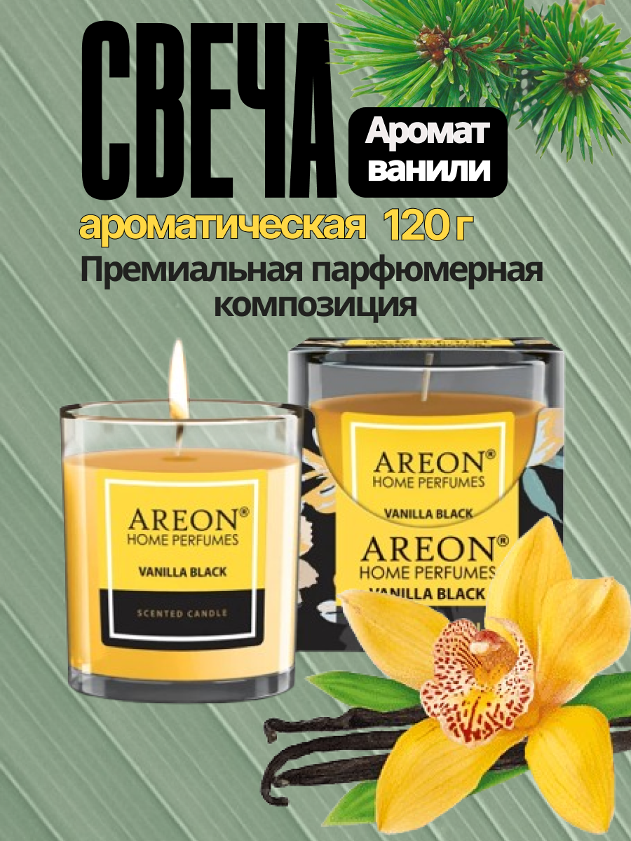 Свеча ароматическая VANILLA BLACK Areon 120г