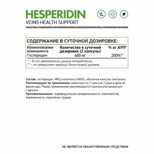 Геспередин NaturalSupp Hesperidin (60 капс)