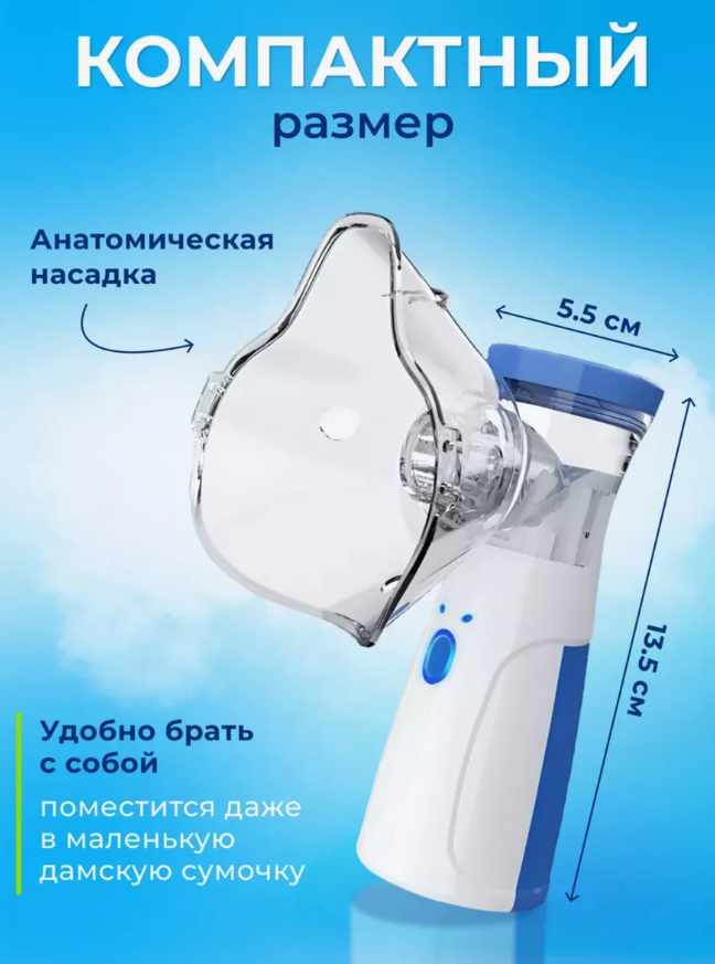 Портативный ингалятор Mesh Nebulizer JSL-W302  для детей и взрослых