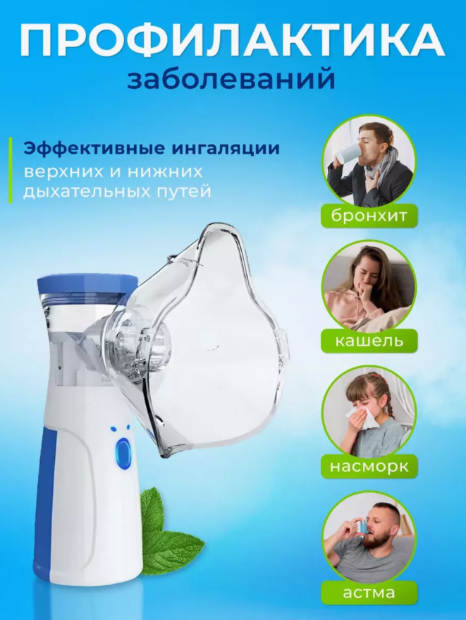 Портативный ингалятор Mesh Nebulizer JSL-W302  для детей и взрослых