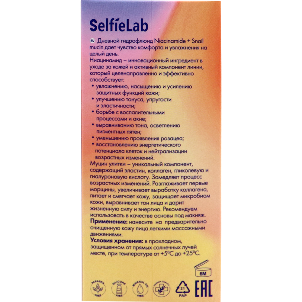 Гидрофлюид «SelfieLab» Niacinamide + Snail mucin, 50 г