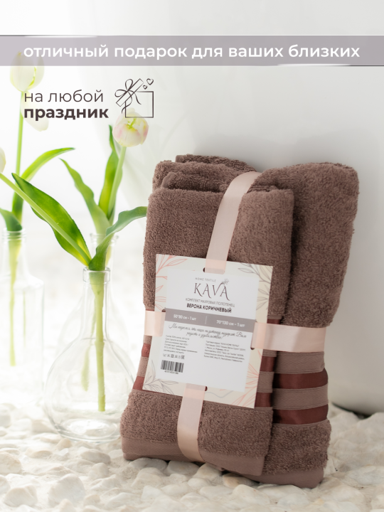 Полотенце банное махровое KAVA HOME TEXTILE набор 2 шт., цвет: коричневый