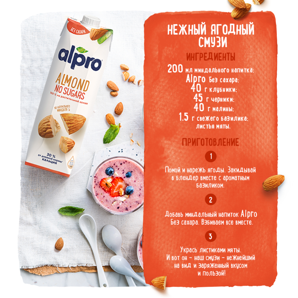 Напиток «Alpro» миндальный без сахара, 1 л купить в Минске: недорого в  интернет-магазине Едоставка