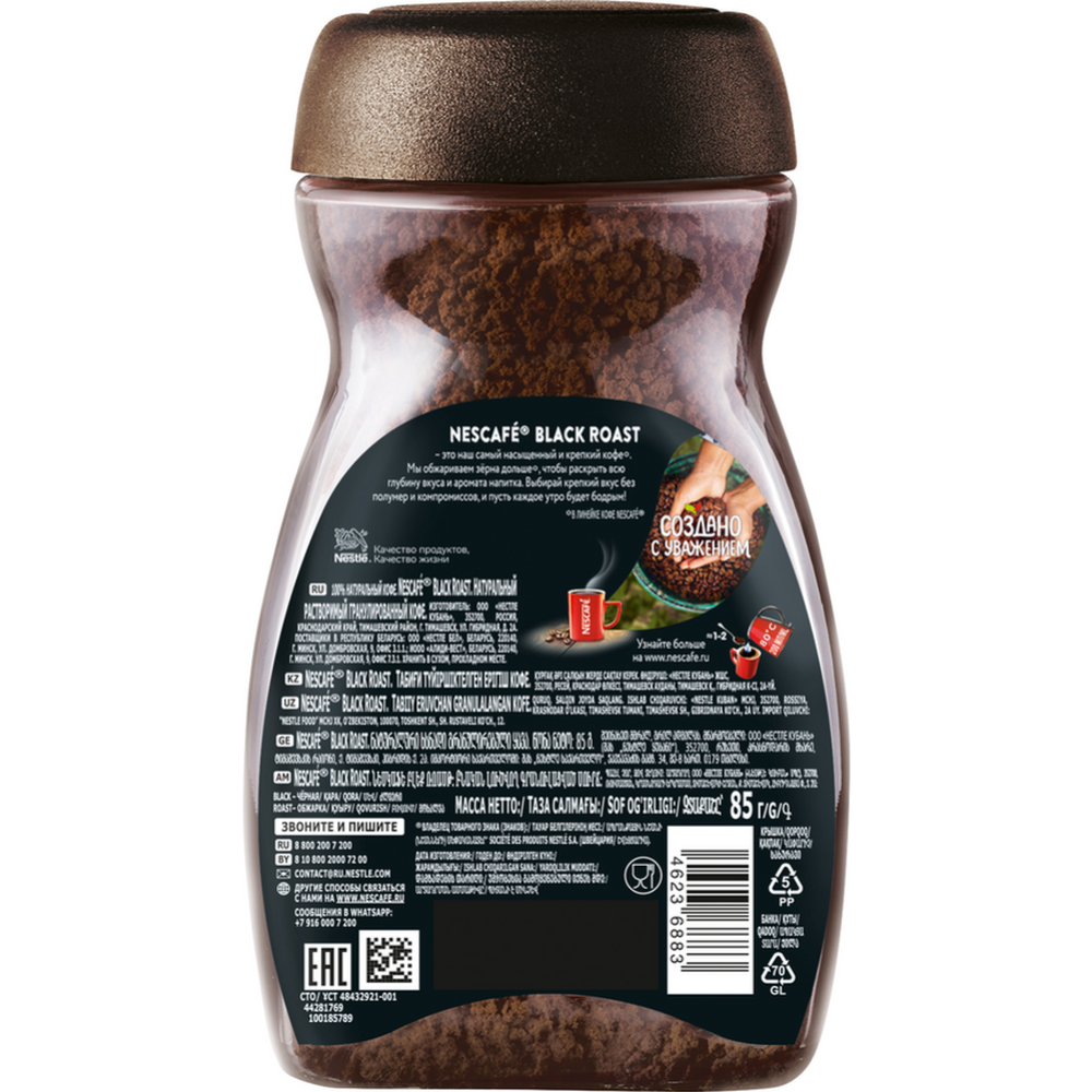 Кофе растворимый «Nescafe» Black Roast, гранулированный, 85 г #4