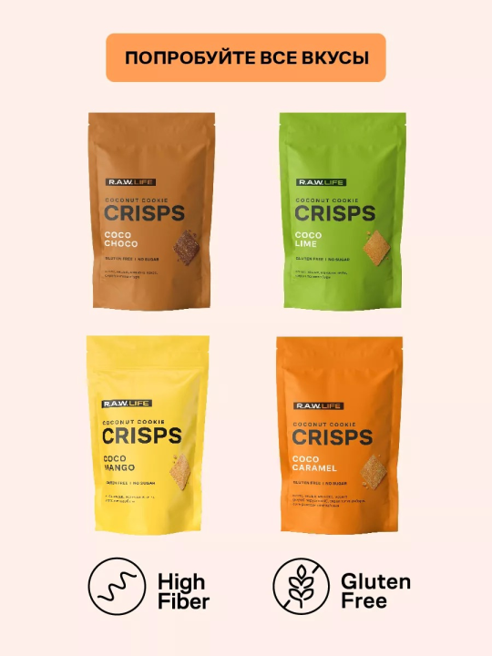 Набор Печенья R.A.W. LIFE Crisps 35г х 3 шт