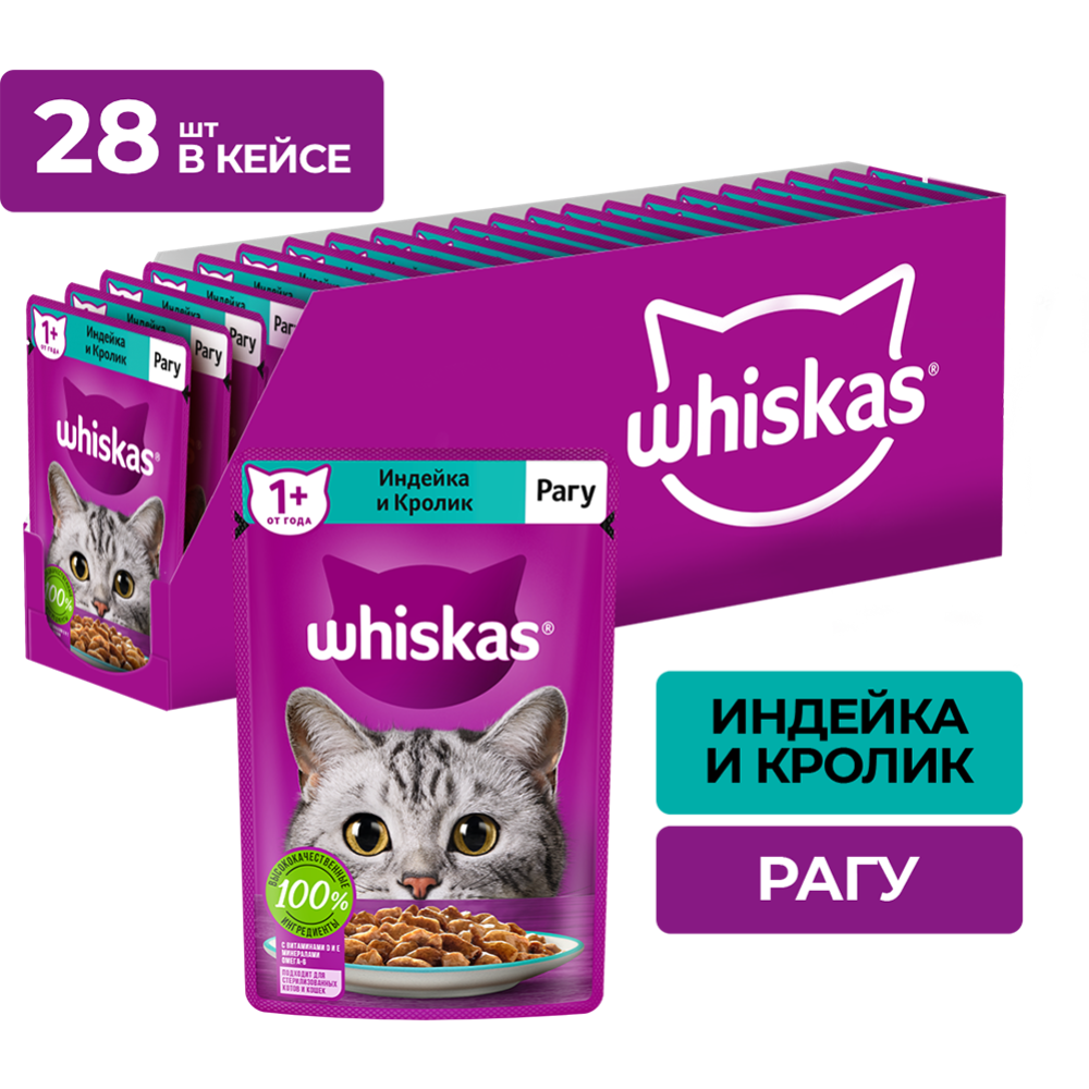 Корм для кошек «Whiskas» Рагу с индейкой и кроликом, 75 г