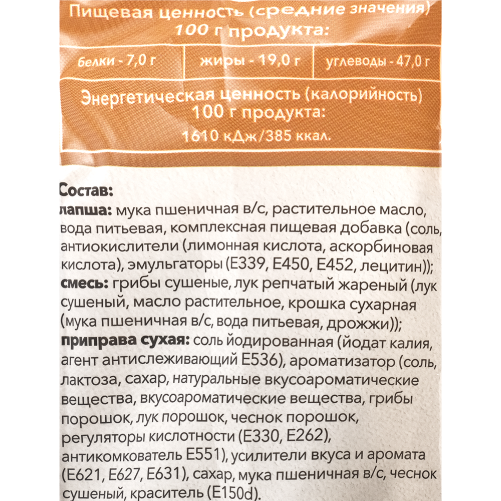 Лапша быстрого приготовления «Лапшуха» Грибная, 75 г #2