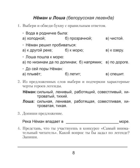 Литературное чтение. 4 класс. Практикум. Школьная программа (2023) И.В. Прощенко, М.Р. Ясюкевич, Ю.С. Шипикова, "Сэр-Вит"