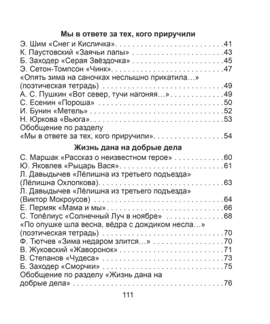 Литературное чтение. 4 класс. Практикум. Школьная программа (2023) И.В. Прощенко, М.Р. Ясюкевич, Ю.С. Шипикова, "Сэр-Вит"